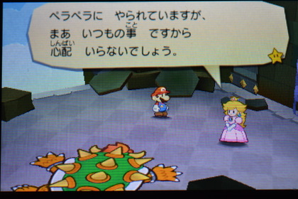 ペーパーマリオ クリア